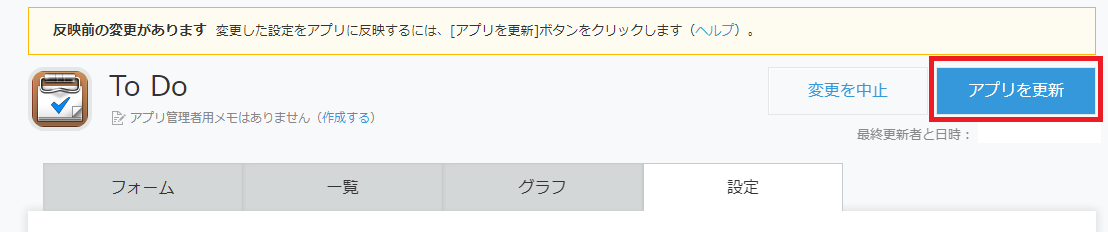 kintoneアプリ設定画面