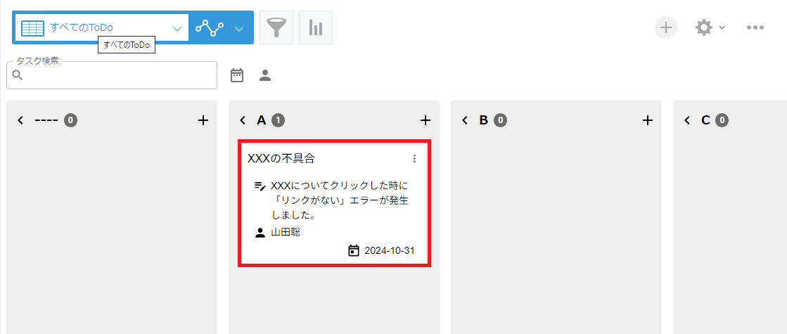 タスクボード画面
