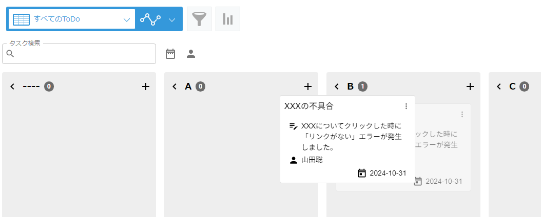 タスクボード画面