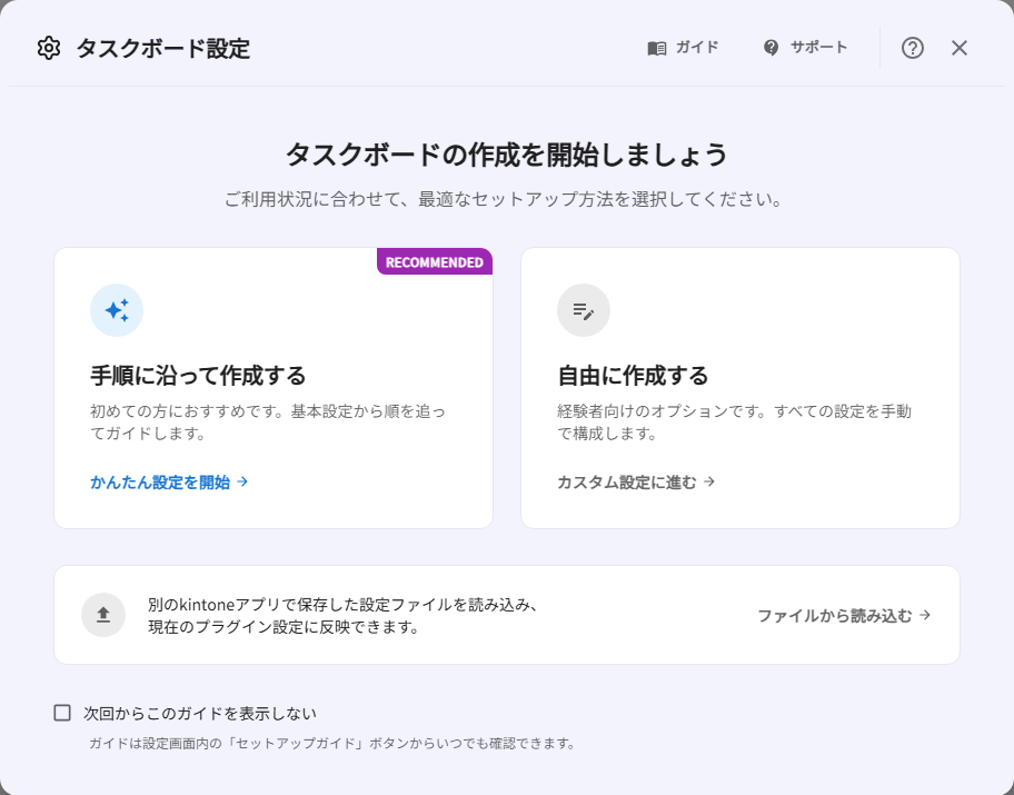 セットアップガイド（×ボタンで閉じる）