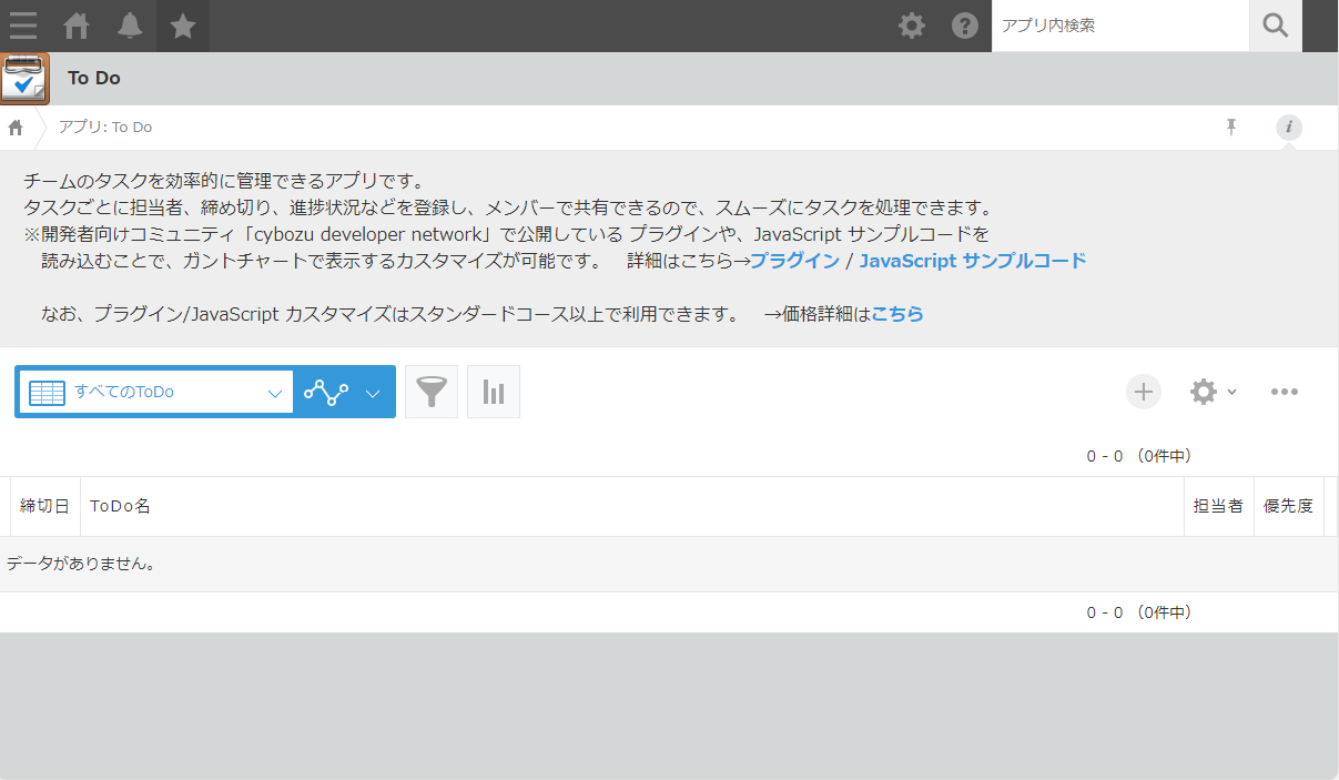 kintone To Doアプリ画面