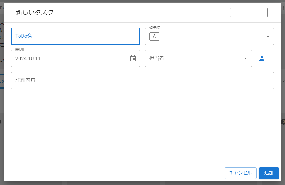 タスクボードダイアログ画面
