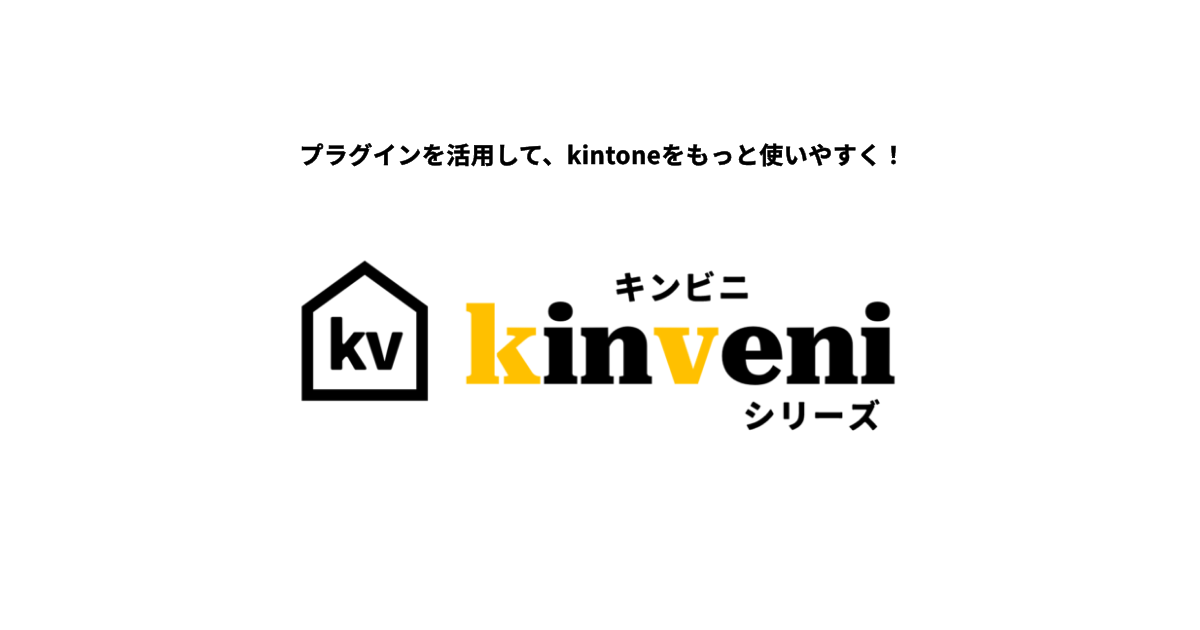 QR・バーコード読み取り | CISオリジナルkintoneプラグイン