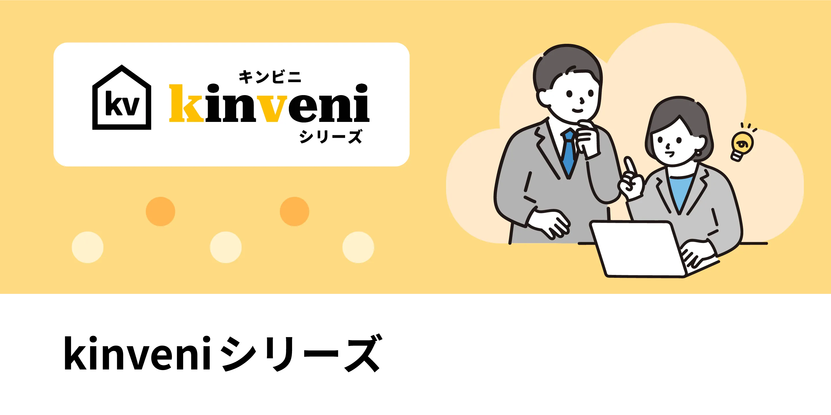 kinveniボタン用.png