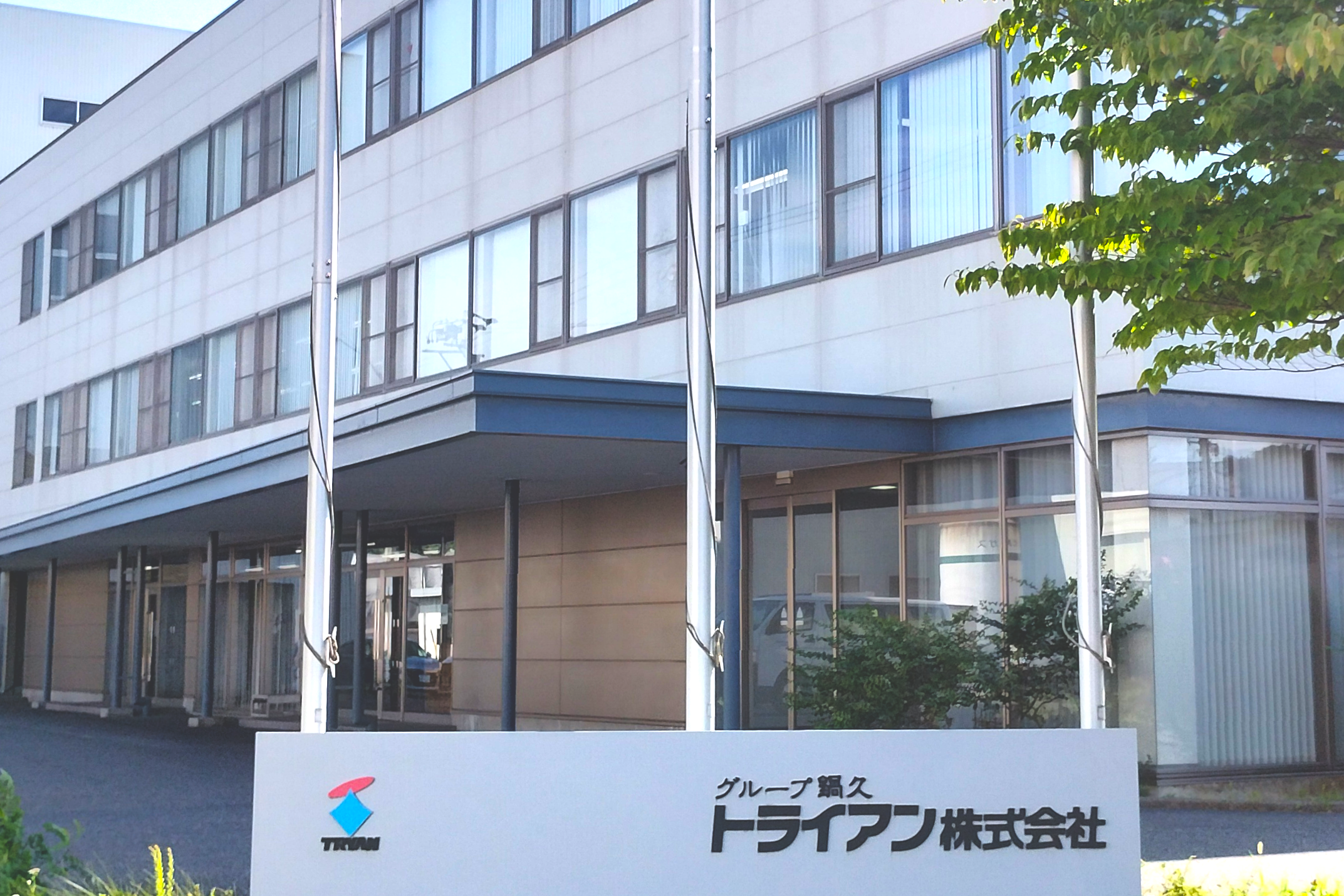 トライアン株式会社様_お客様事例