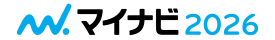 マイナビ2026