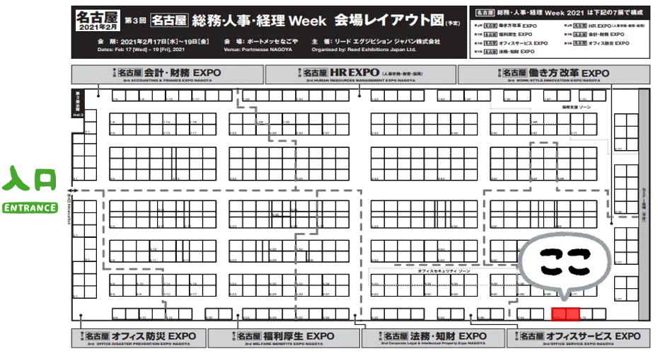 CISブース位置