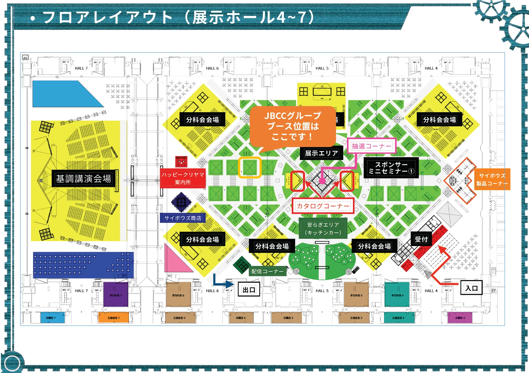 JBCCグループブース位置