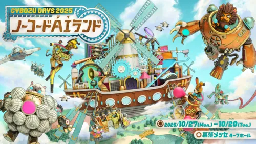 『Cybozu Days 2025』出展（会期：2025年10月27日～28日）