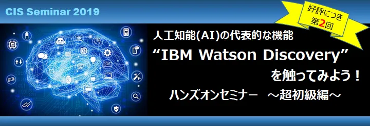 好評につき第2回 人工知能（AI）の代表的な機能