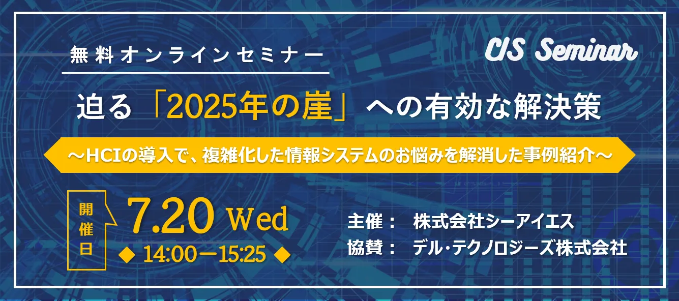 迫る「2025年の崖」への有効な解決策