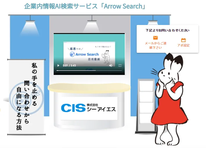 CISバーチャルブース