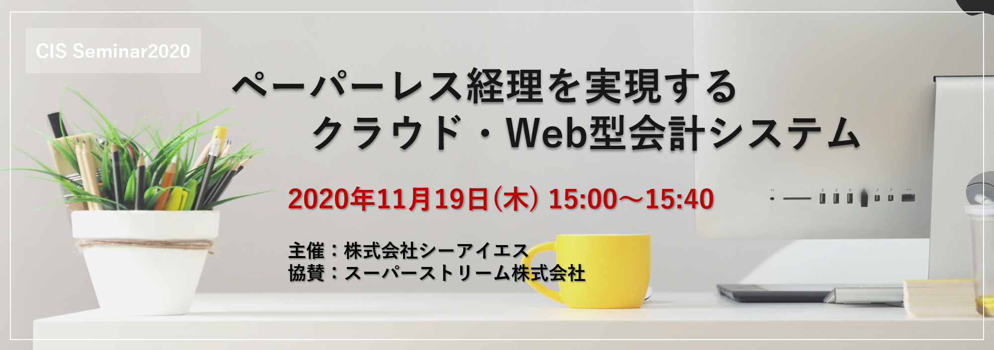 ペーパーレス経理を実現するクラウド・Web型会計システム