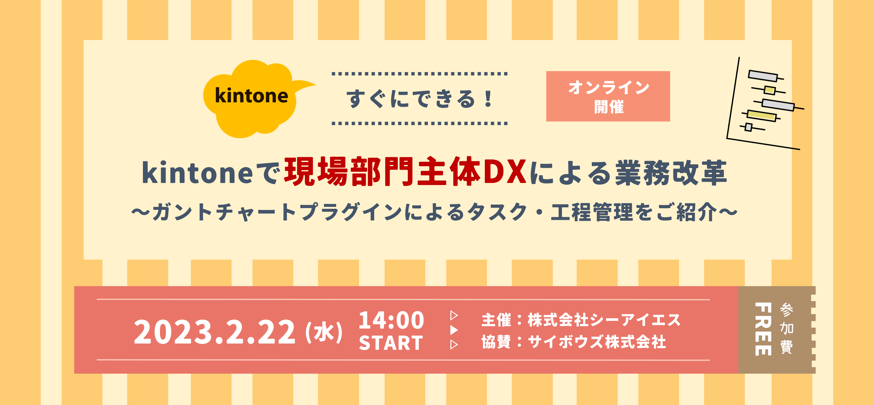 kintoneで現場部門主体DXによる業務改革