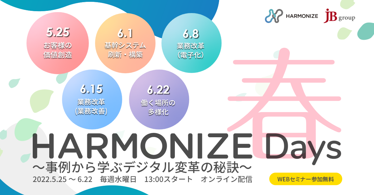 HARMONIZE DAYs春