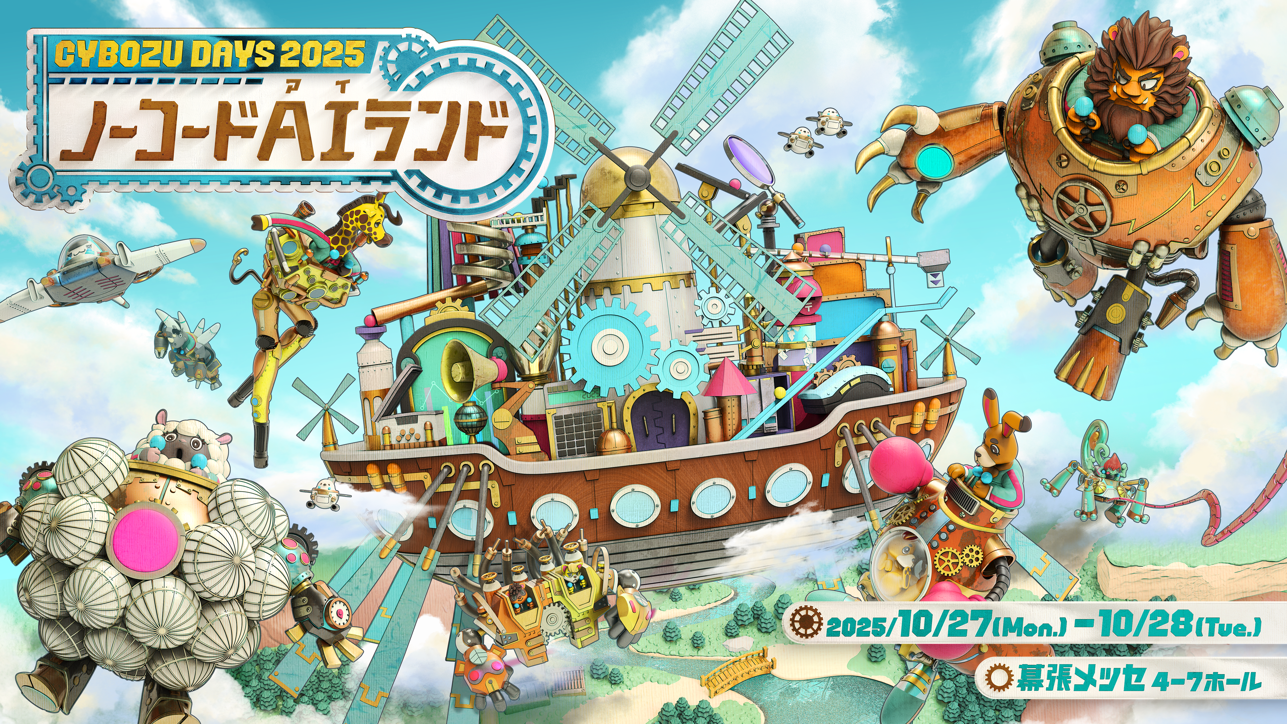 Cybozu Days 2025