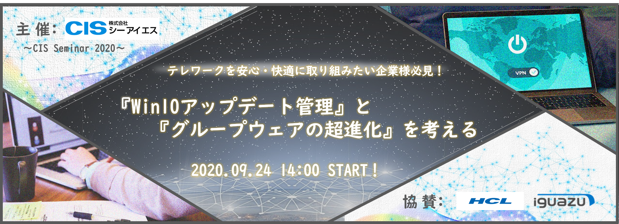 『Win10アップデート管理』と『グループウェアの超進化』を考える