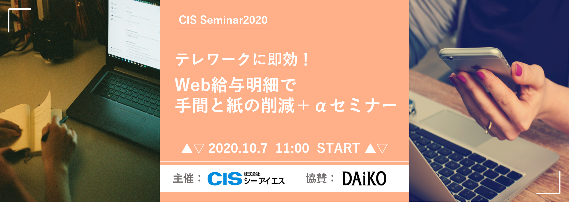 テレワークに即効！Web給与明細で手間と紙の削減＋αセミナー