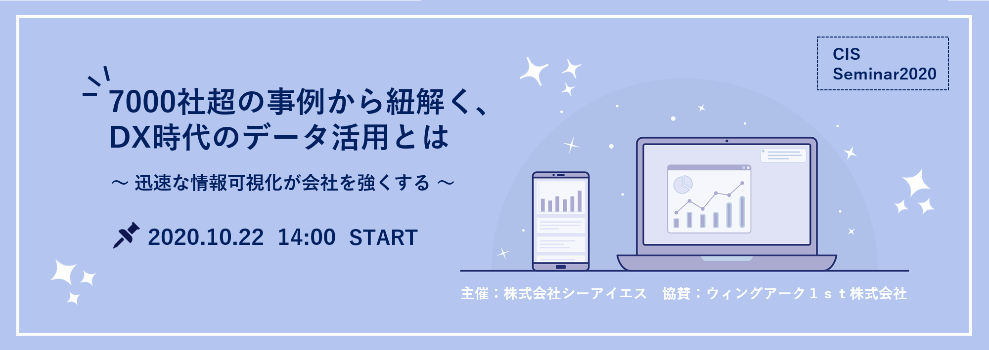 7000社超の事例から紐解く、DX時代のデータ活用とは ～ 迅速な情報可視化が会社を強くする ～