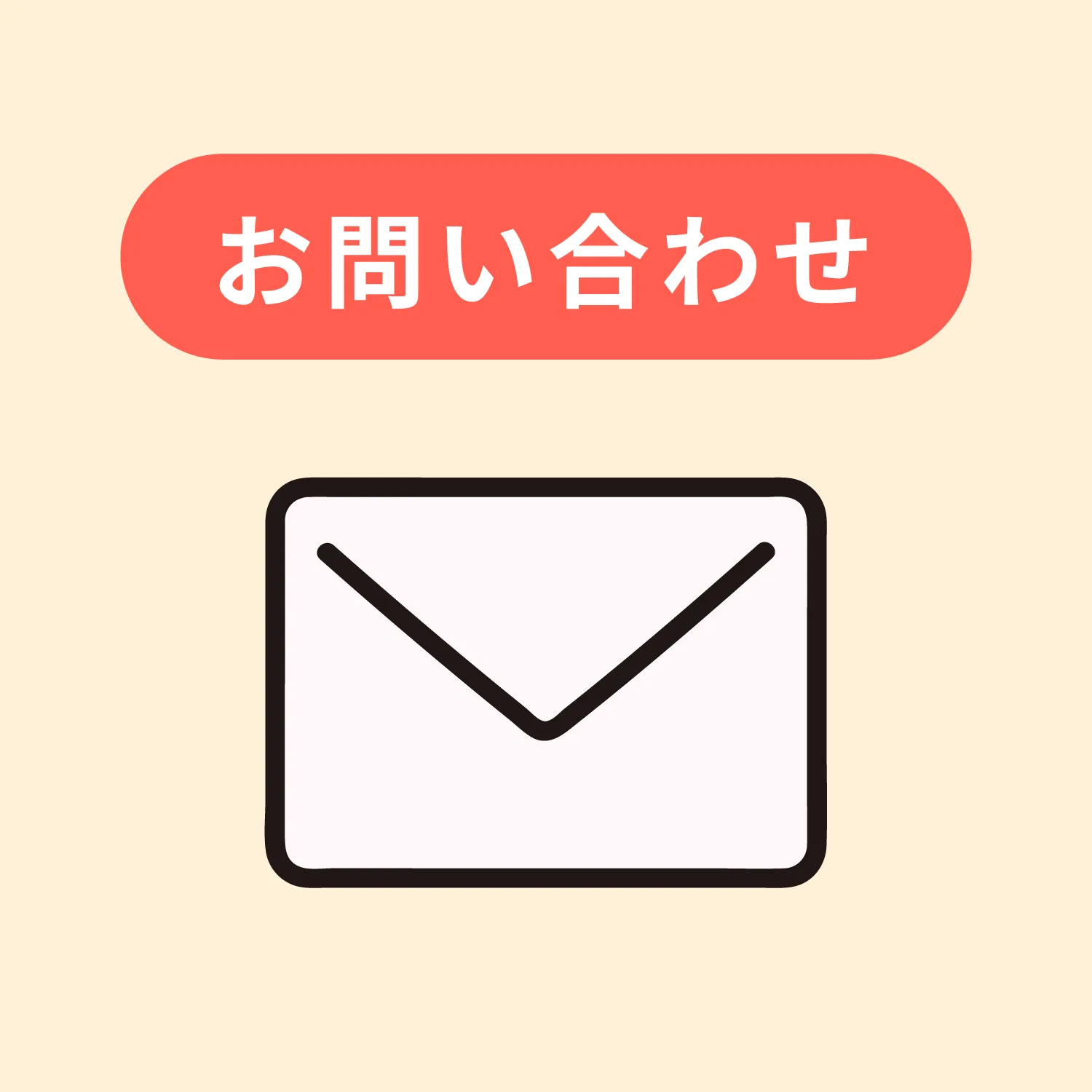 問い合わせボタン.png